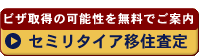 �Z�~���^�C�A�ڏZ�����f�f